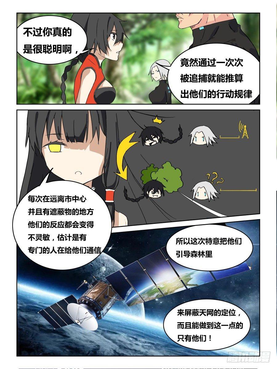 《时间之茧》NO.42 出其不意 第5页