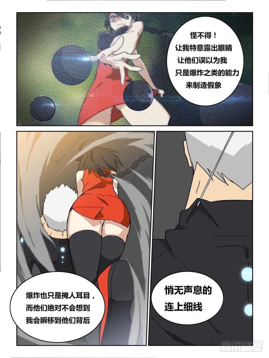 《时间之茧》NO.42 出其不意 第6页