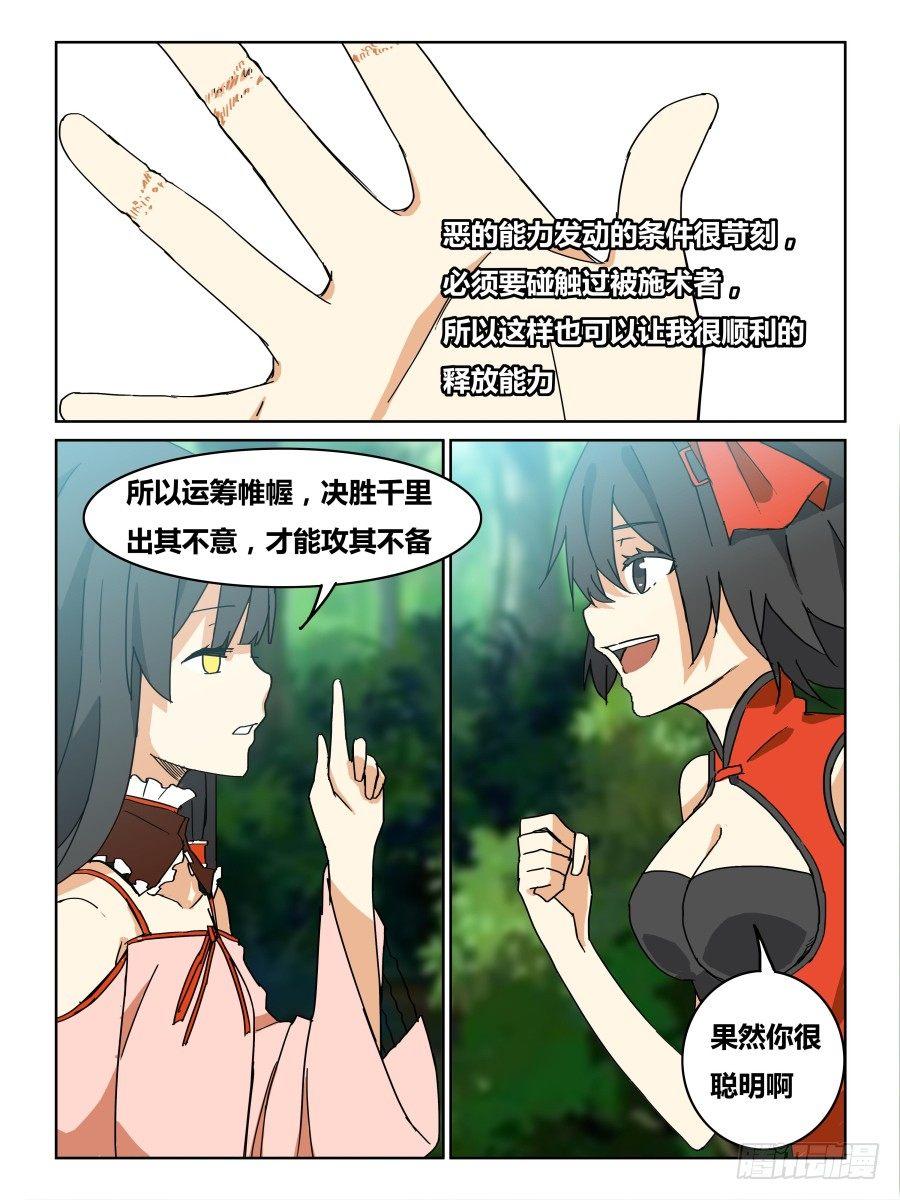 《时间之茧》NO.42 出其不意 第7页