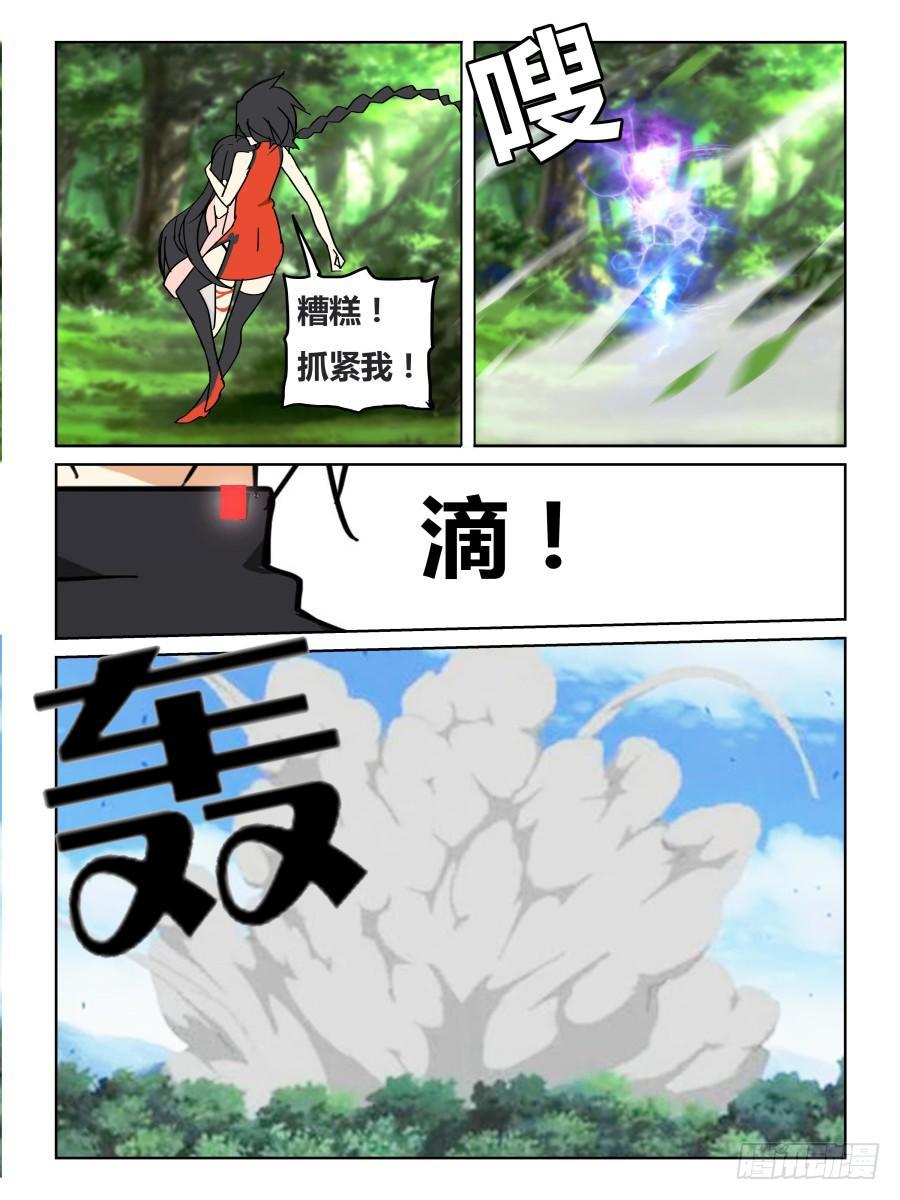 《时间之茧》NO.42 出其不意 第9页