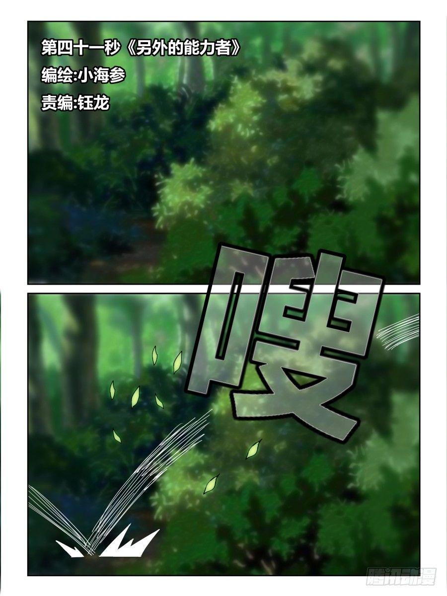 《时间之茧》NO.41 另外的能力者 第1页