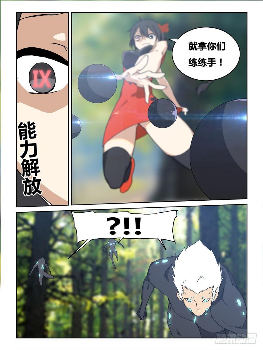 《时间之茧》NO.41 另外的能力者 第4页