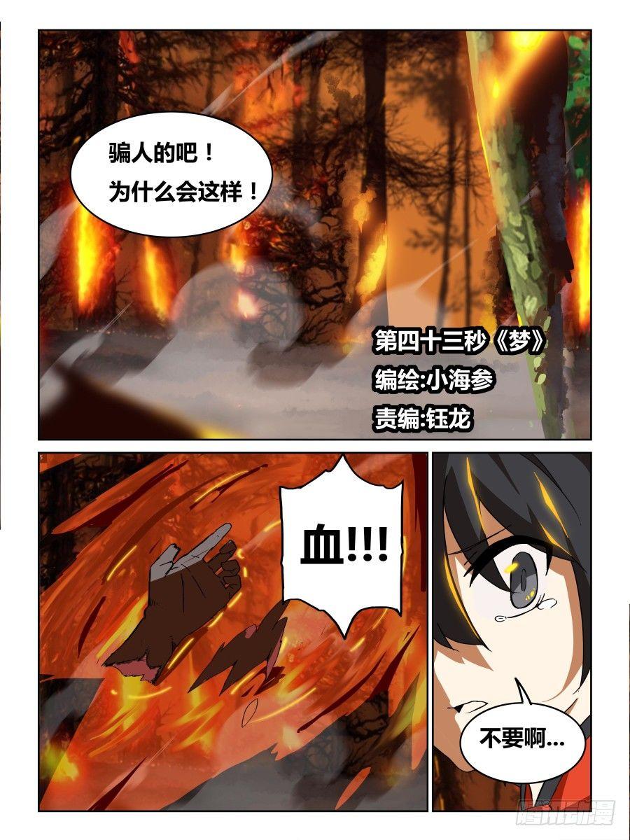 《时间之茧》NO.43 梦 第1页
