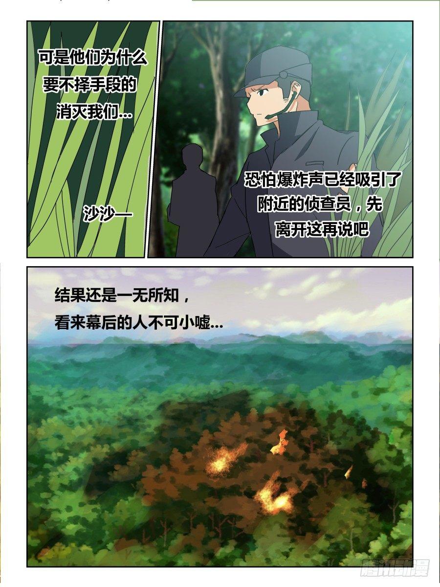 《时间之茧》NO.43 梦 第3页