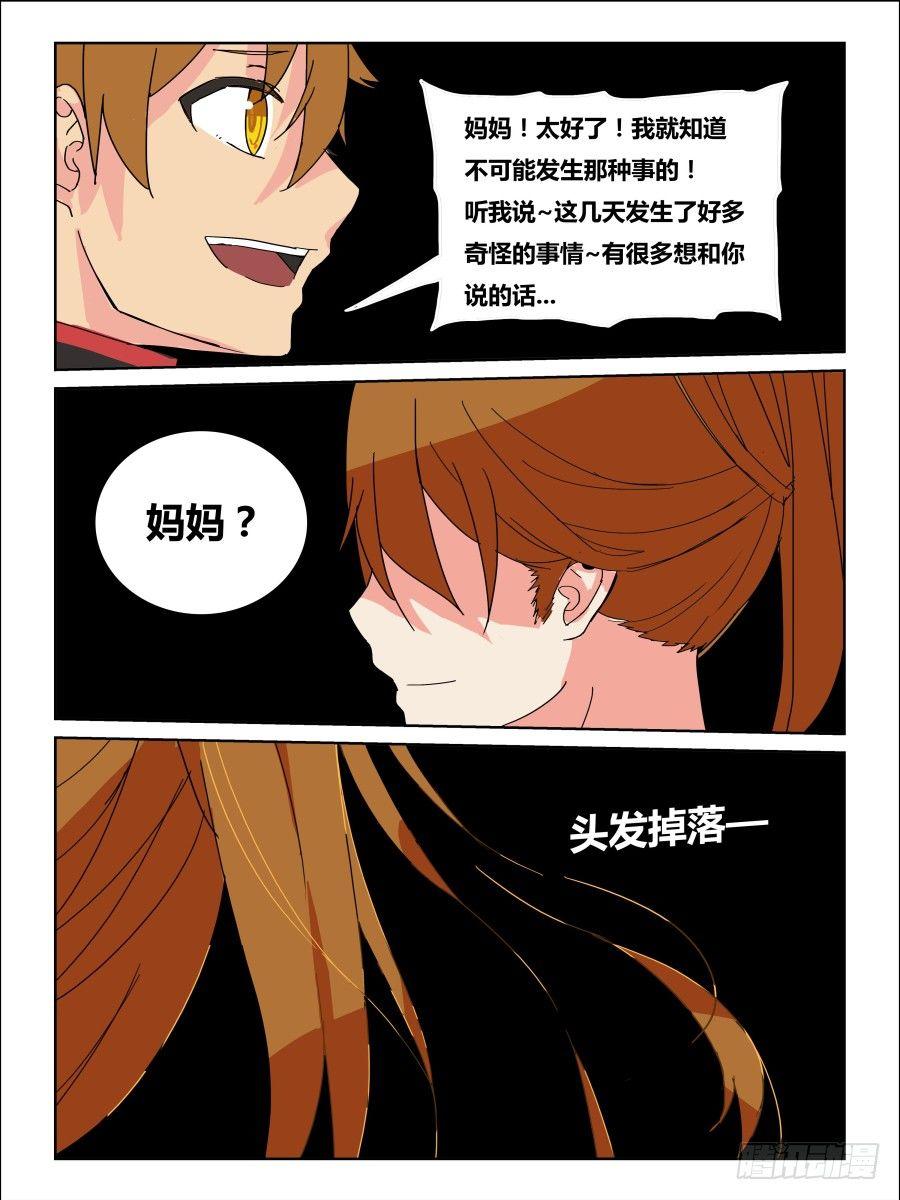《时间之茧》NO.43 梦 第5页