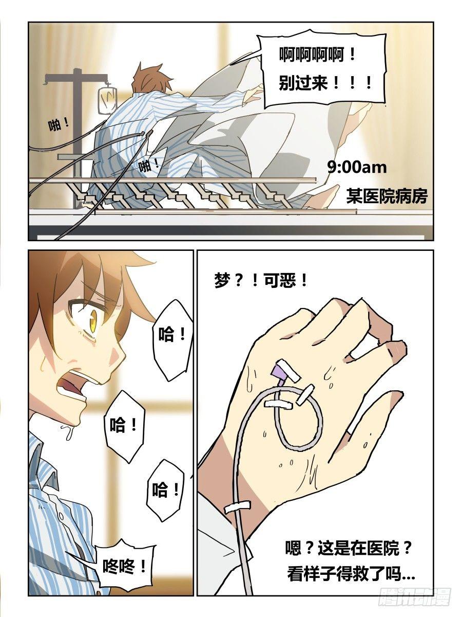 《时间之茧》NO.43 梦 第8页