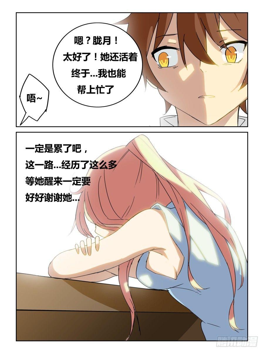 《时间之茧》NO.43 梦 第9页