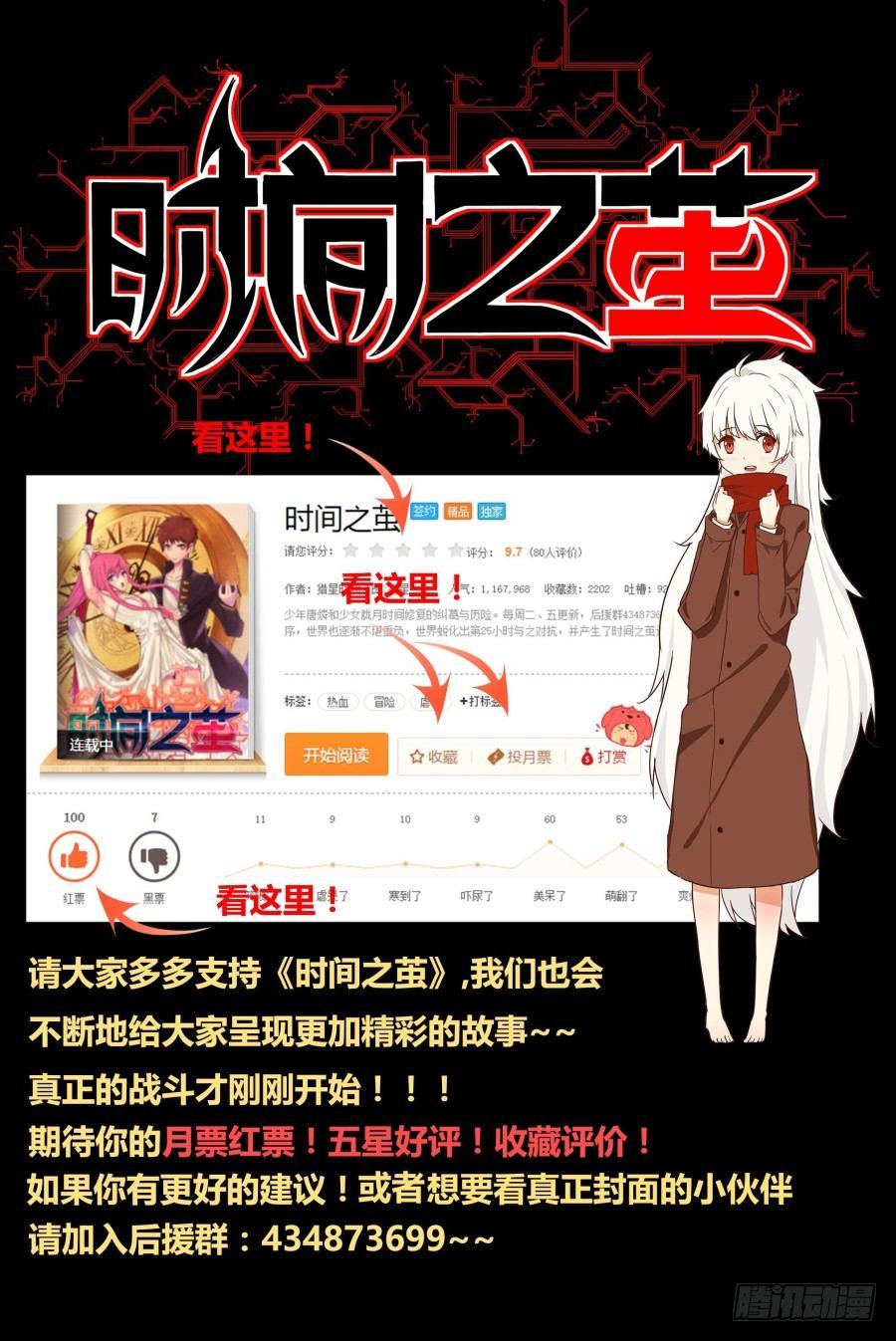 《时间之茧》NO.45 新的开端 第8页
