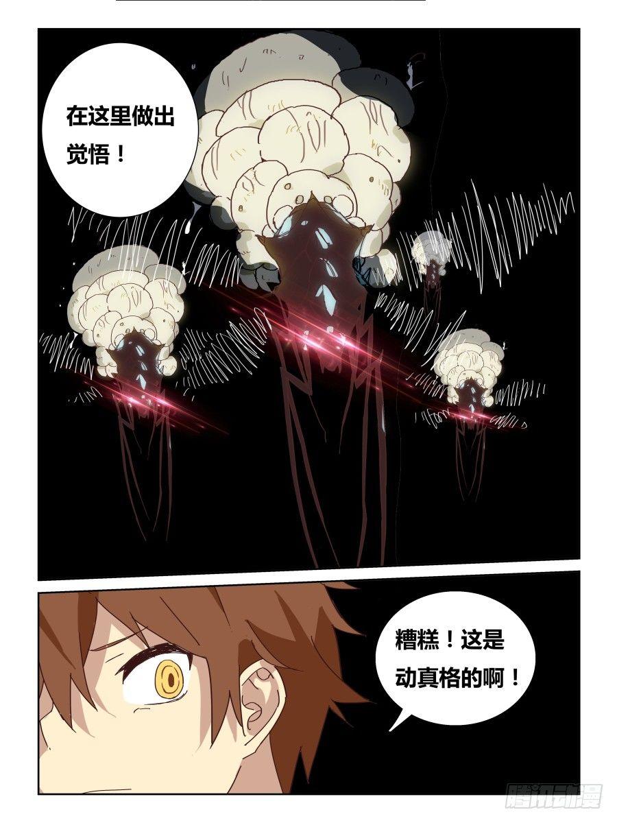 《时间之茧》NO.47 毫无煺路 第10页