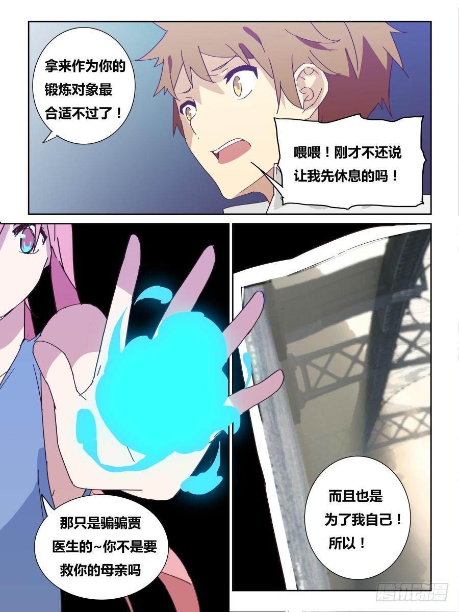 《时间之茧》NO.47 毫无煺路 第2页