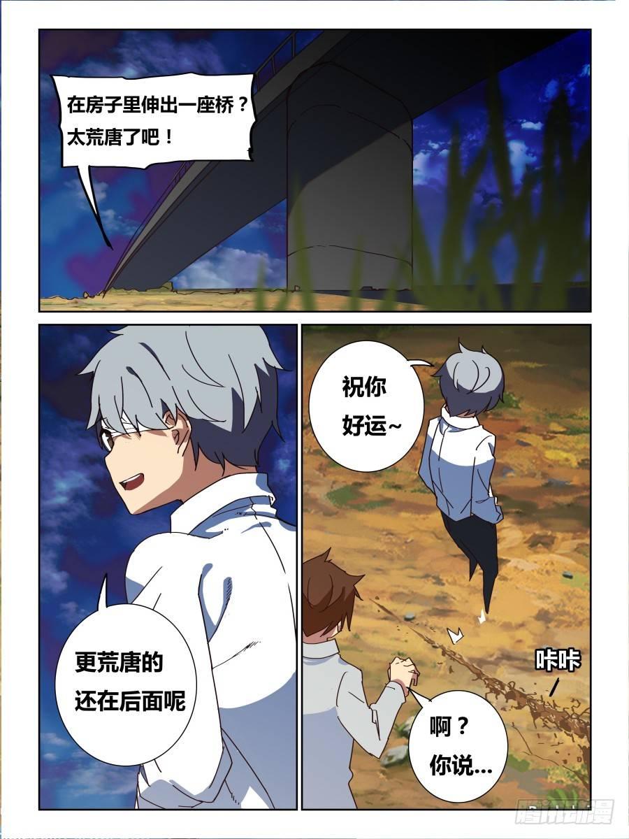 《时间之茧》NO.47 毫无煺路 第5页