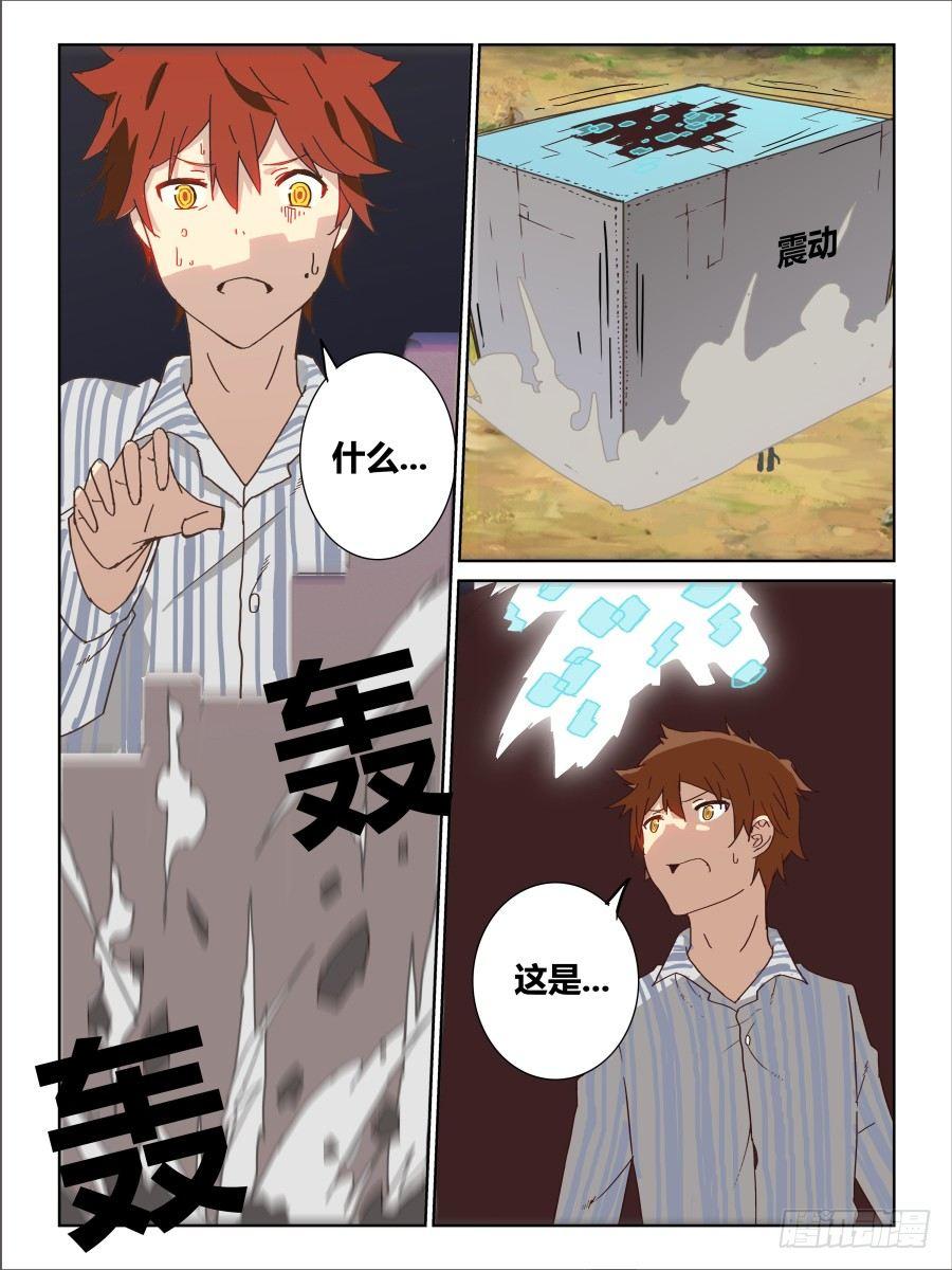 《时间之茧》NO.47 毫无煺路 第6页