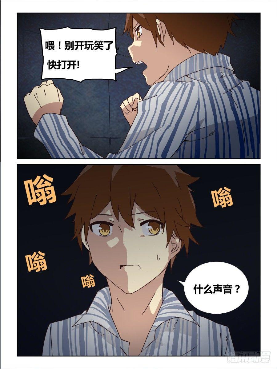 《时间之茧》NO.47 毫无煺路 第8页