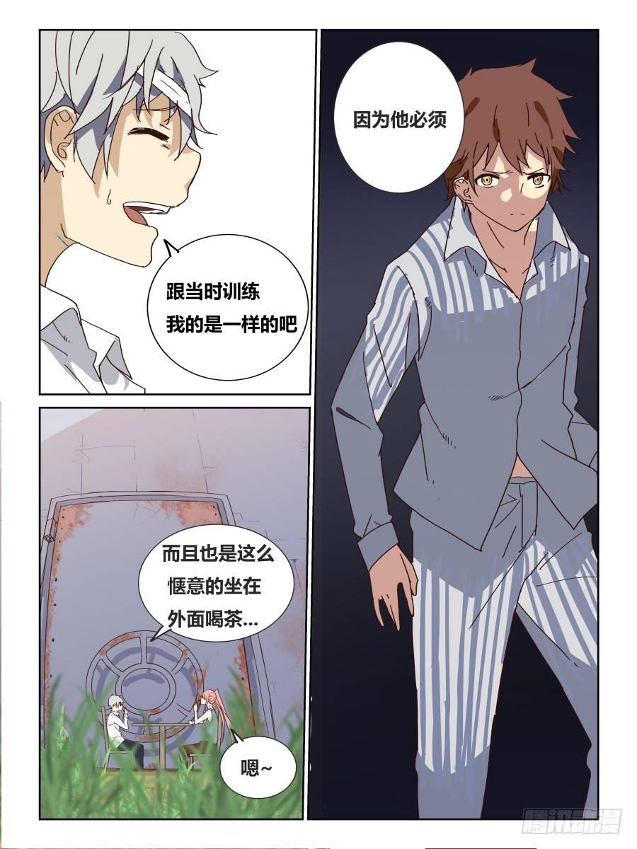 《时间之茧》NO.47 毫无煺路 第9页