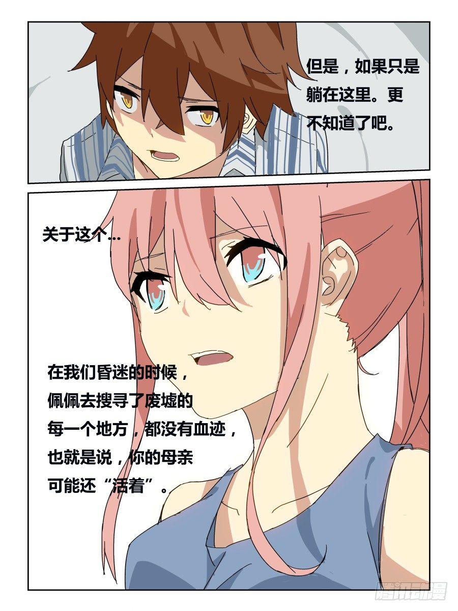 《时间之茧》NO.44 一线生机 第10页