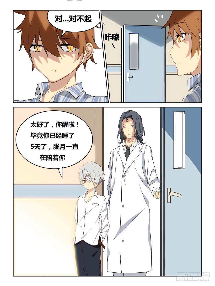 《时间之茧》NO.44 一线生机 第2页