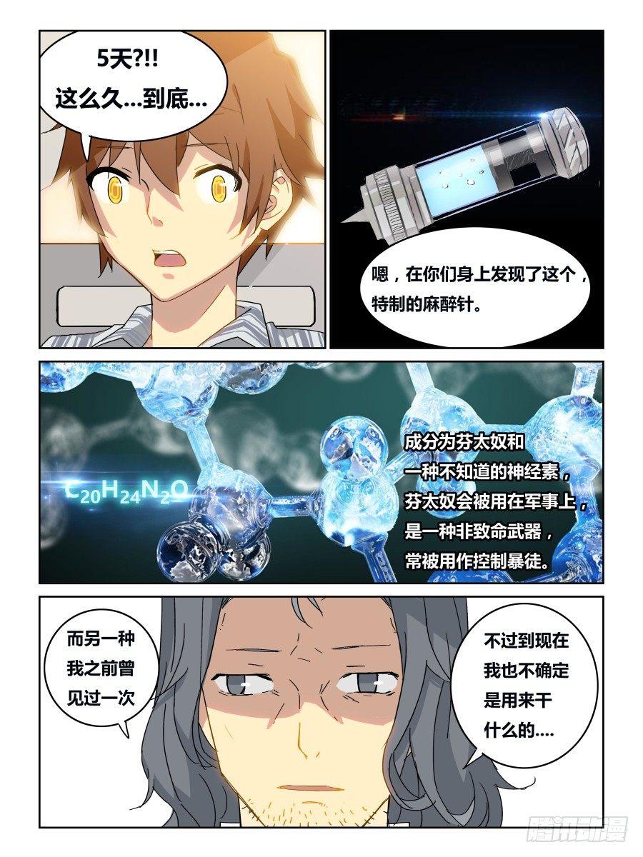 《时间之茧》NO.44 一线生机 第3页
