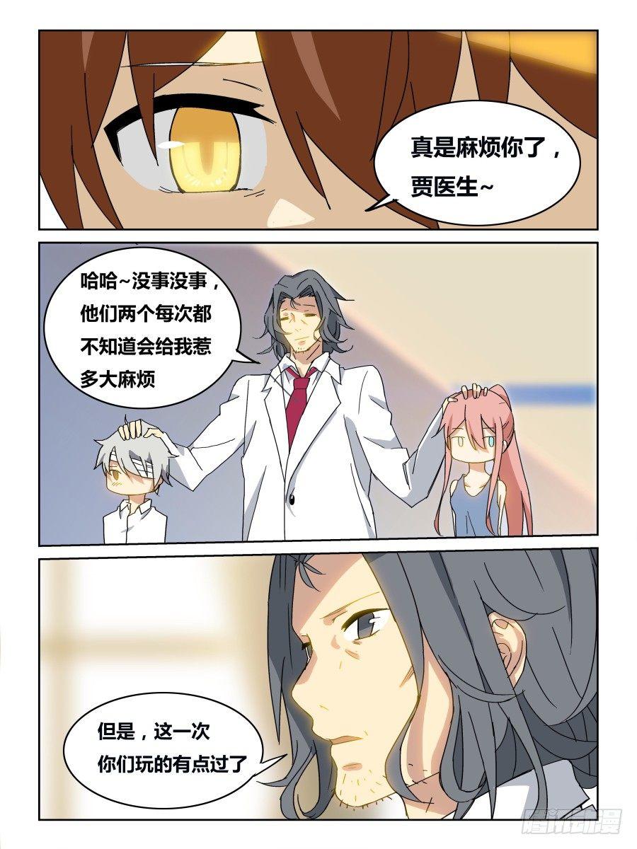 《时间之茧》NO.44 一线生机 第5页