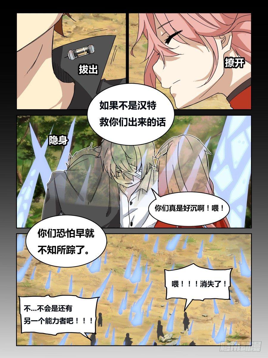 《时间之茧》NO.44 一线生机 第6页