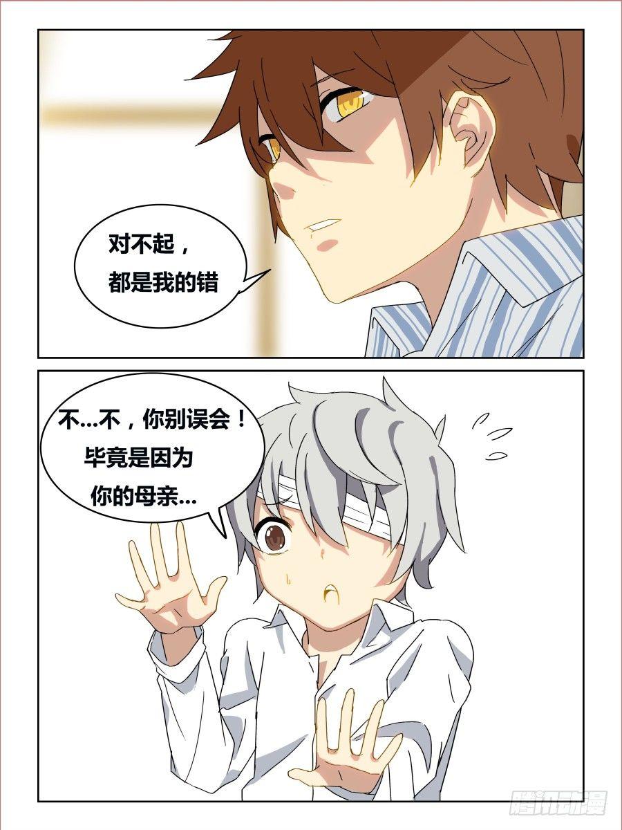 《时间之茧》NO.44 一线生机 第7页