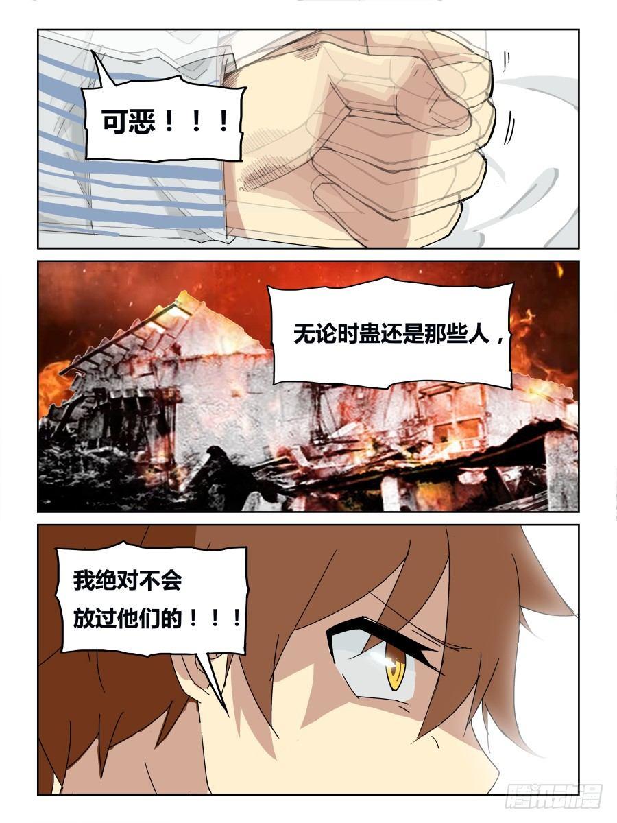 《时间之茧》NO.44 一线生机 第8页