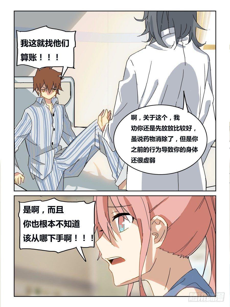 《时间之茧》NO.44 一线生机 第9页