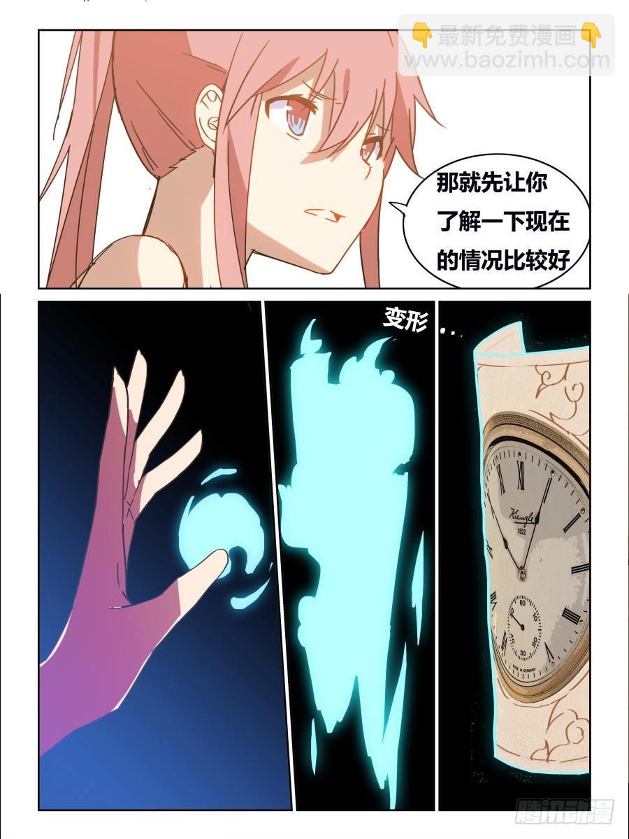 《时间之茧》NO.46 虫群 第2页