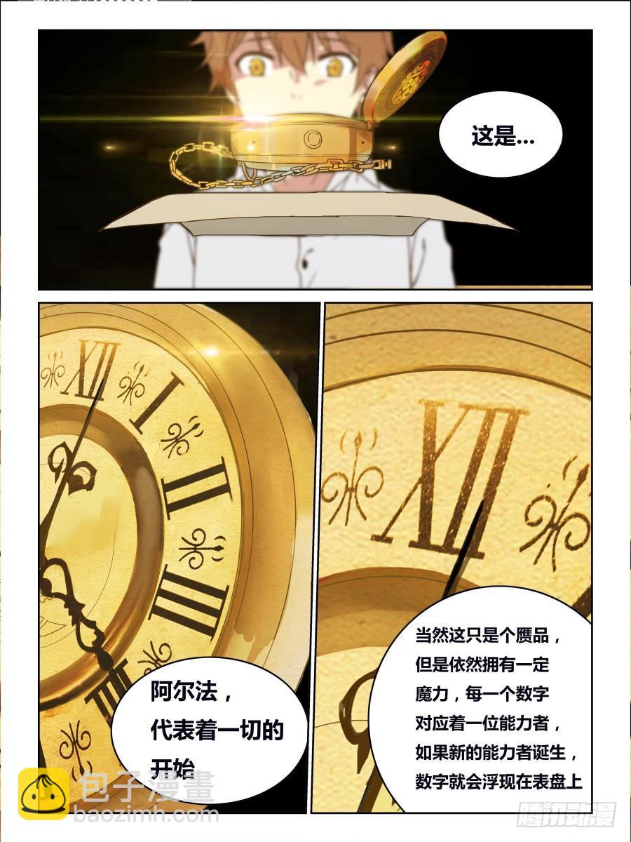 《时间之茧》NO.46 虫群 第3页