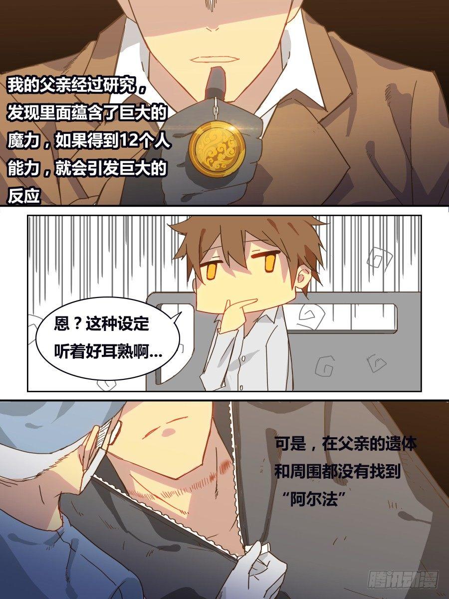 《时间之茧》NO.46 虫群 第4页