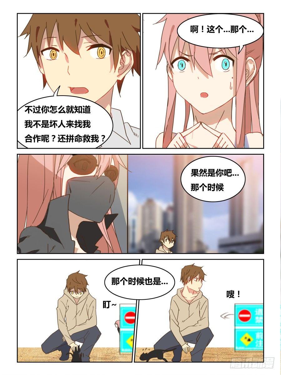 《时间之茧》NO.46 虫群 第7页