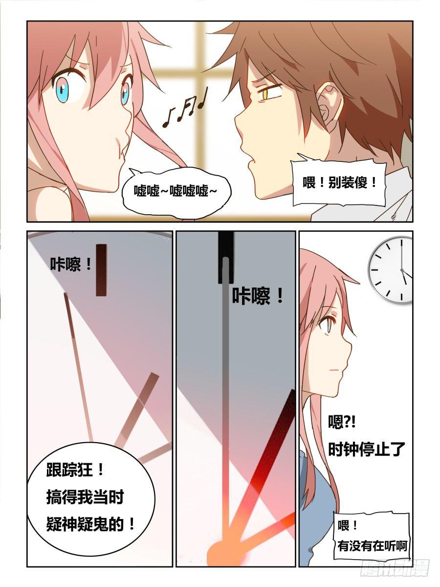 《时间之茧》NO.46 虫群 第8页