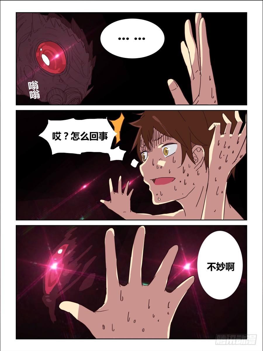 《时间之茧》NO.49 嗜火虫 第2页