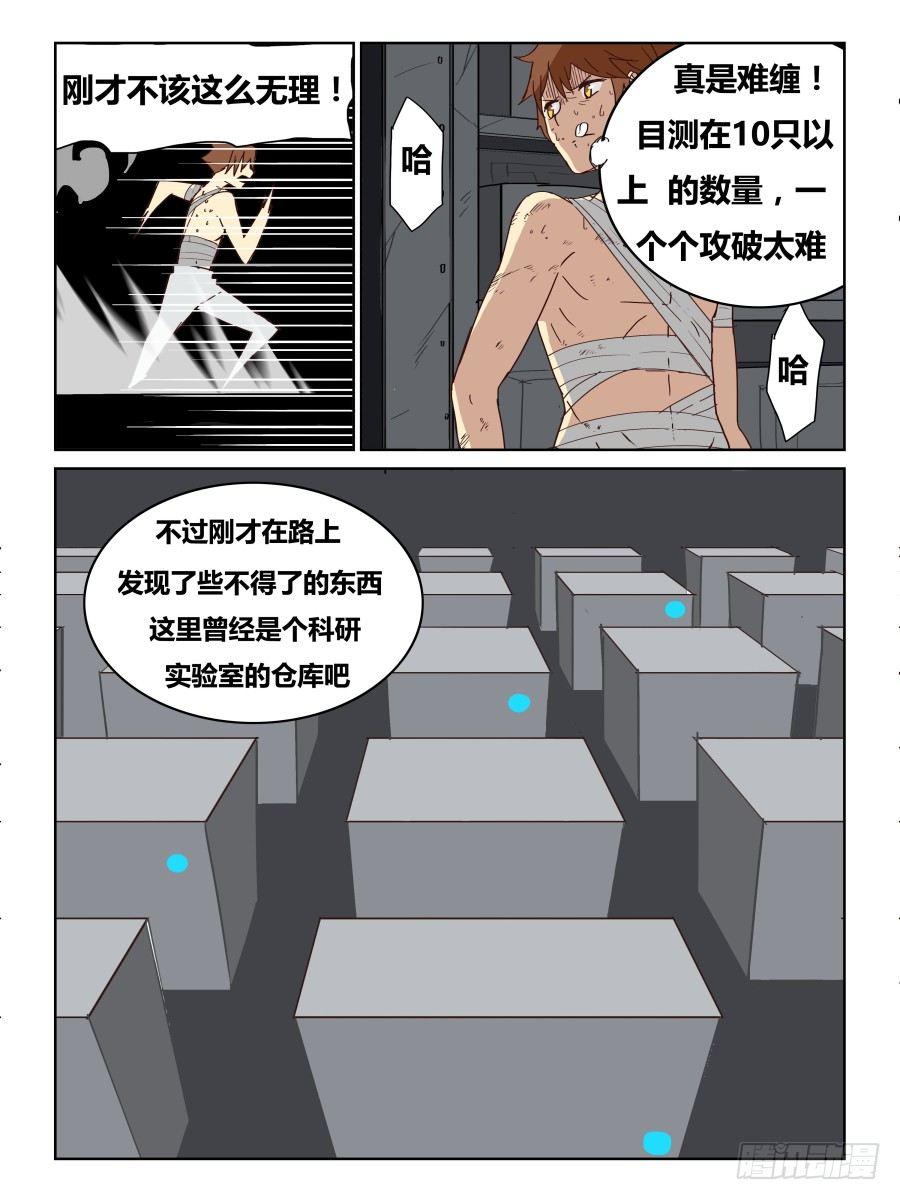 《时间之茧》NO.49 嗜火虫 第4页