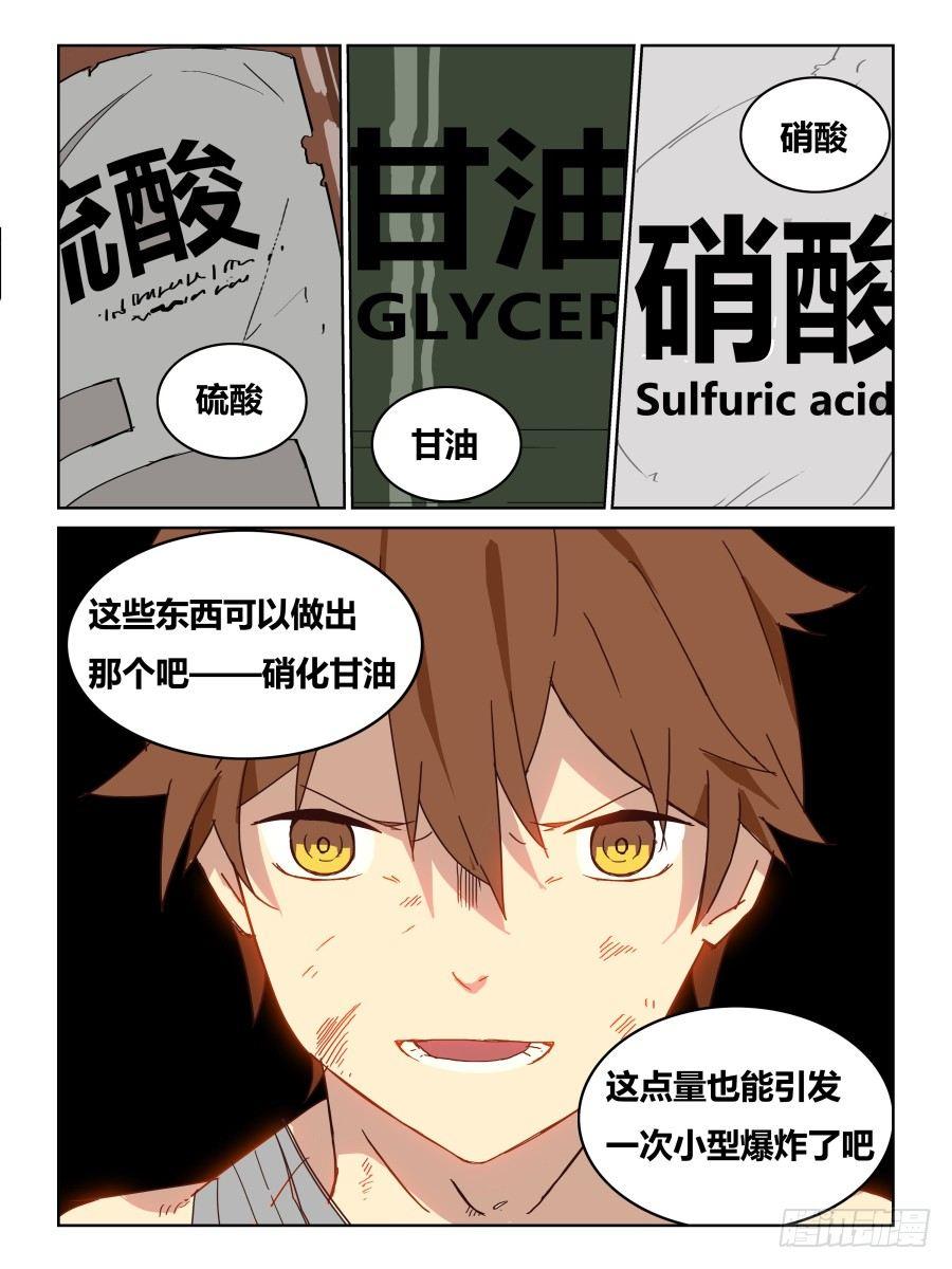 《时间之茧》NO.49 嗜火虫 第5页