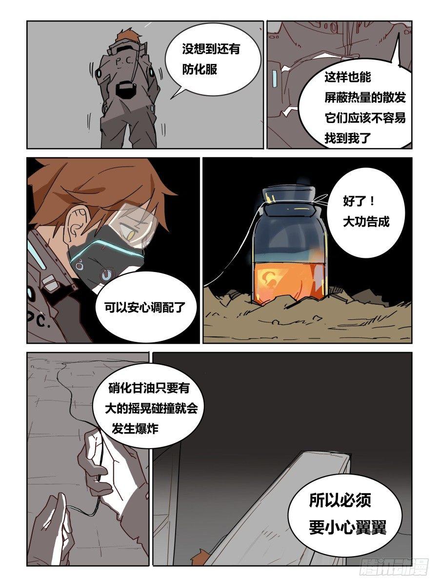 《时间之茧》NO.49 嗜火虫 第6页