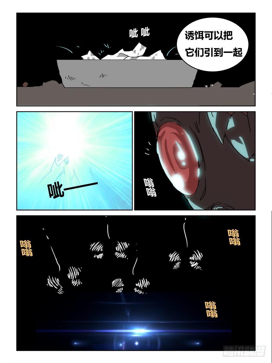 《时间之茧》NO.49 嗜火虫 第7页