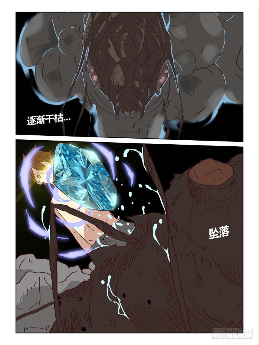 《时间之茧》NO.48 无处藏身 第11页