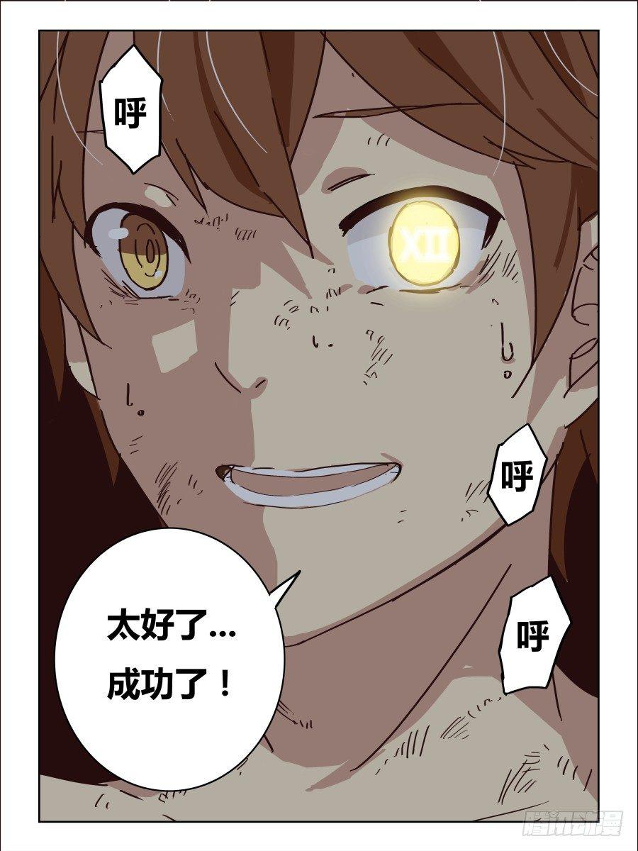 《时间之茧》NO.48 无处藏身 第12页