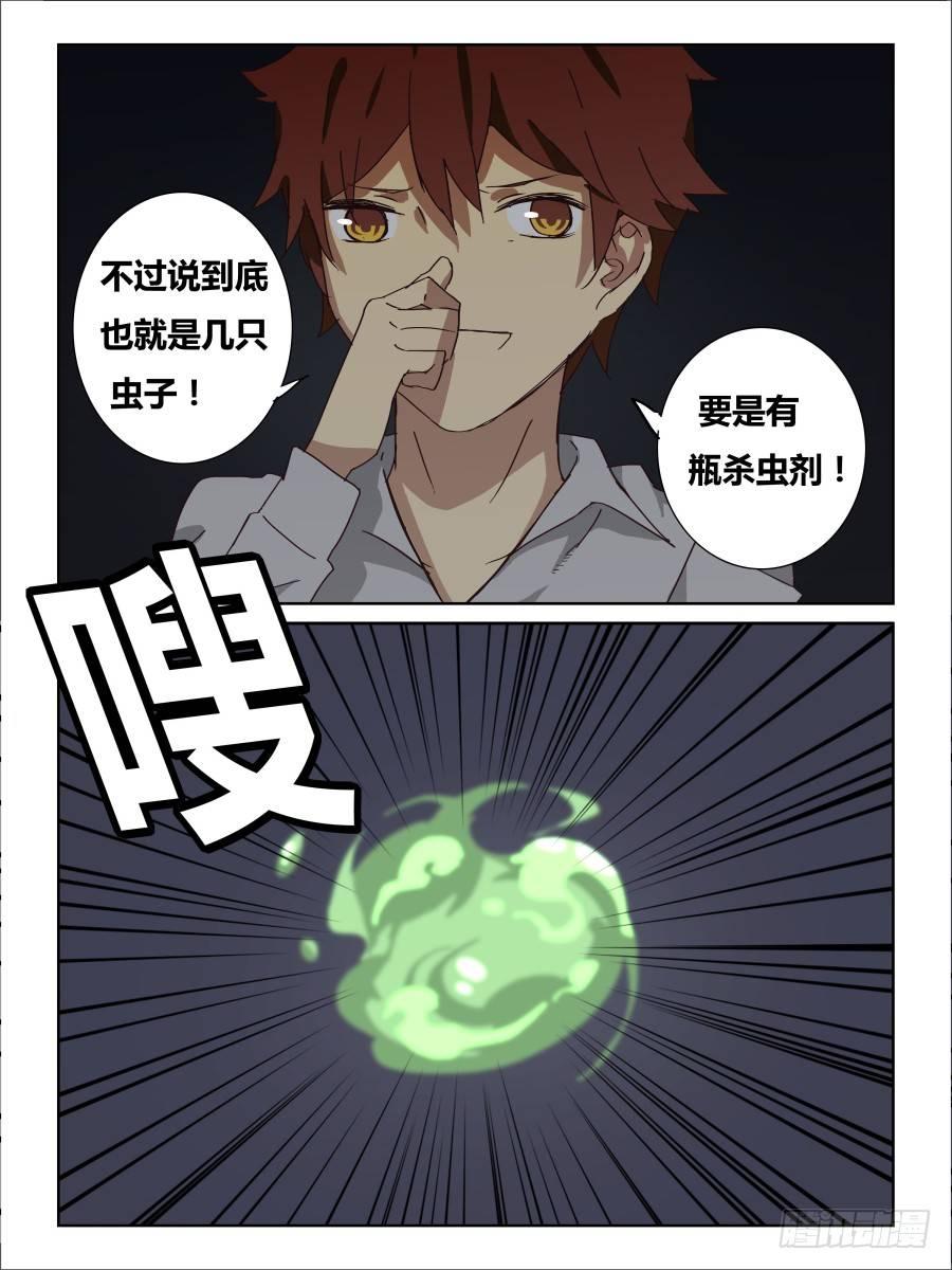 《时间之茧》NO.48 无处藏身 第1页