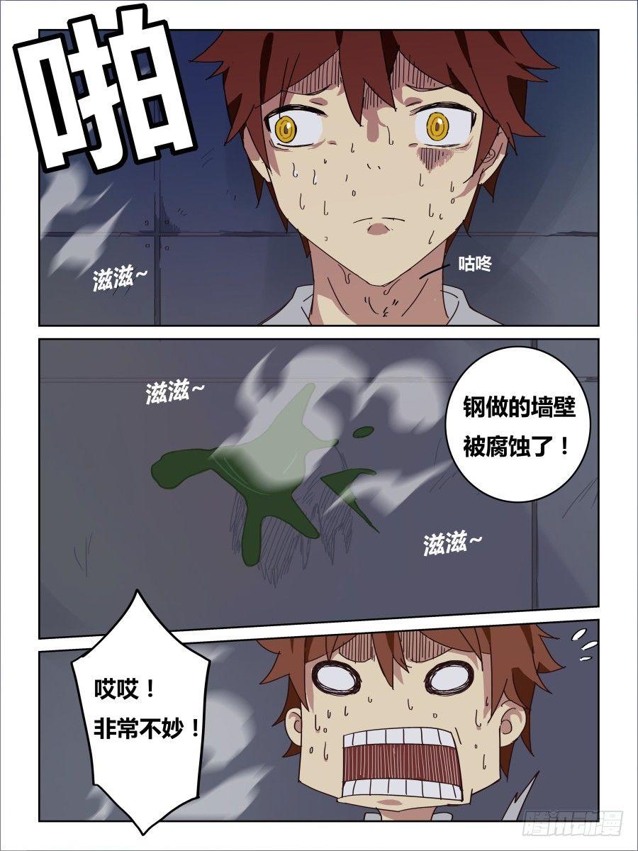 《时间之茧》NO.48 无处藏身 第2页