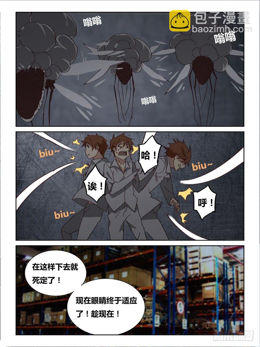 《时间之茧》NO.48 无处藏身 第3页