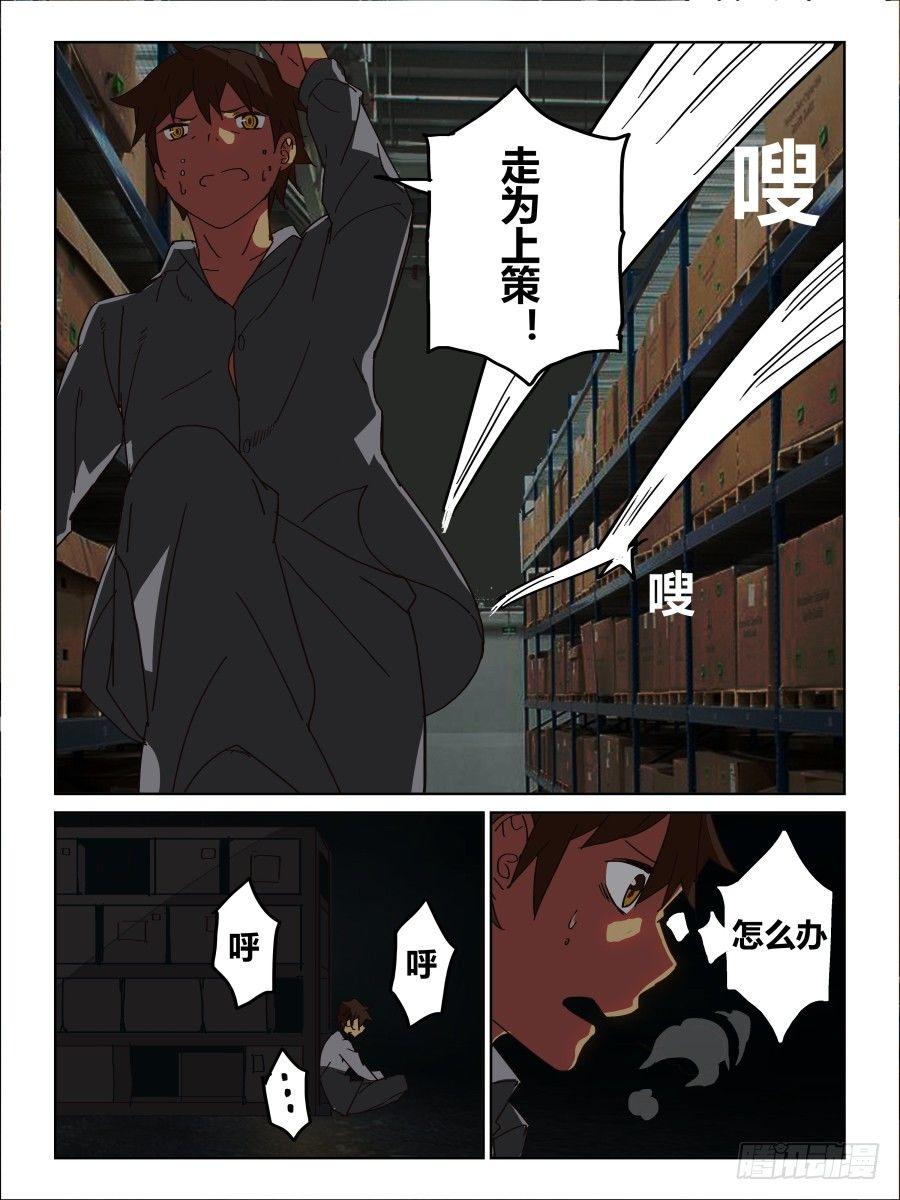 《时间之茧》NO.48 无处藏身 第4页