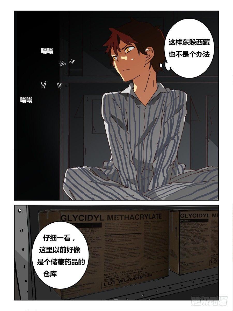 《时间之茧》NO.48 无处藏身 第5页