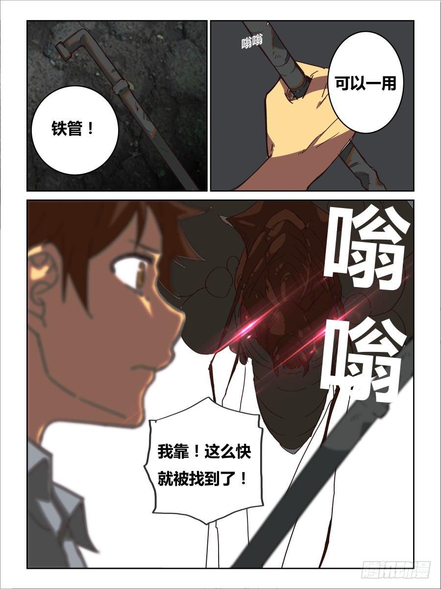 《时间之茧》NO.48 无处藏身 第6页