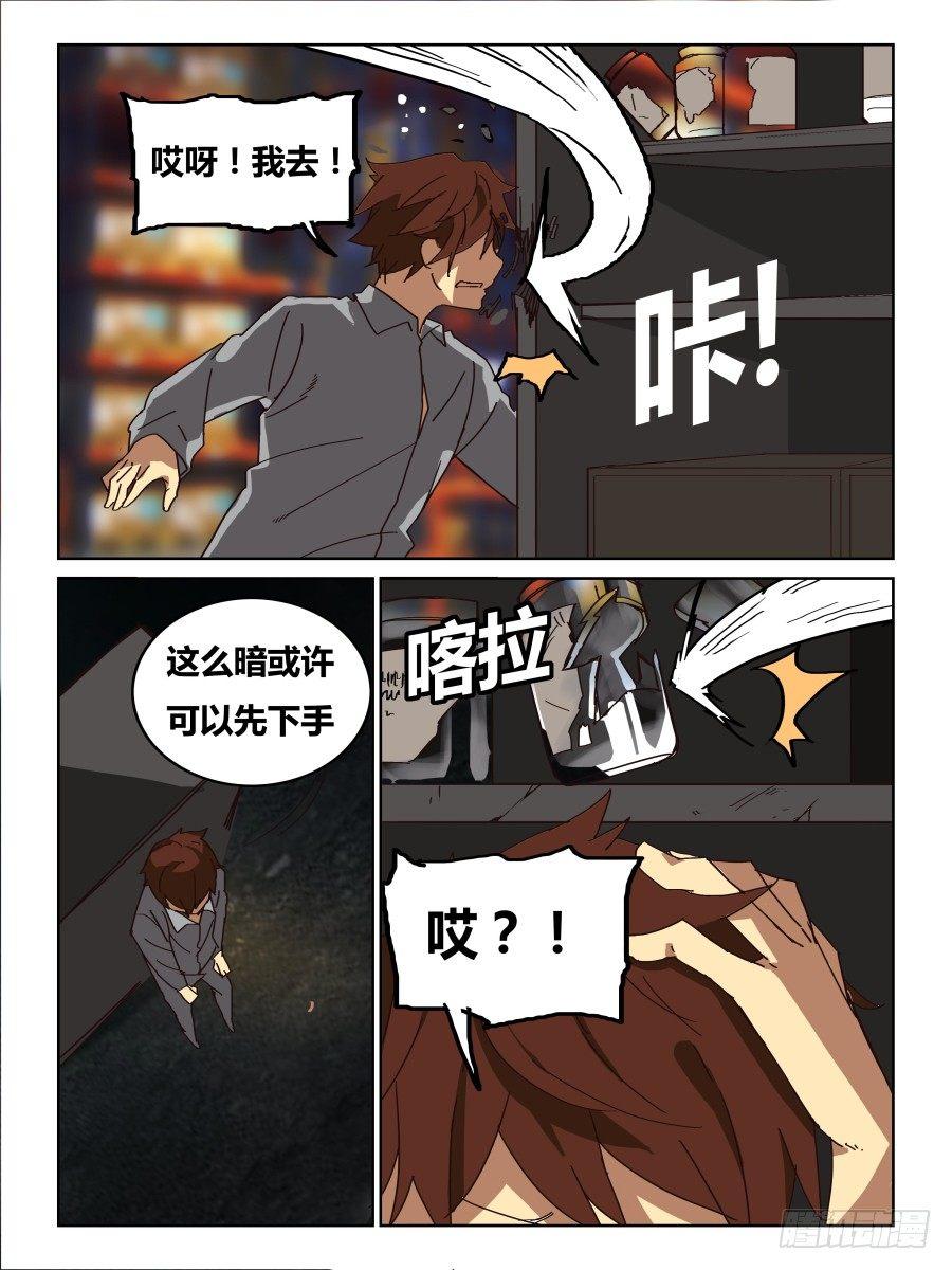 《时间之茧》NO.48 无处藏身 第7页