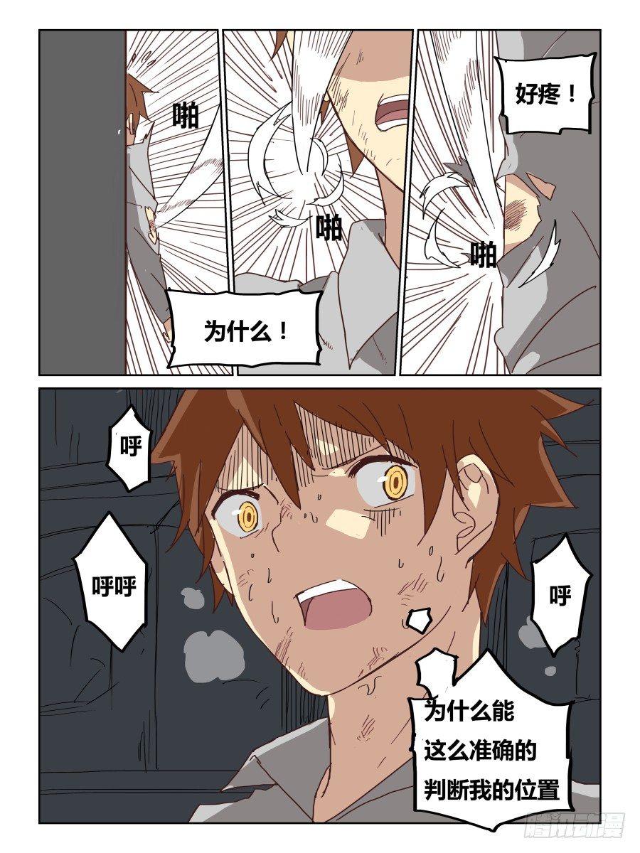 《时间之茧》NO.48 无处藏身 第8页
