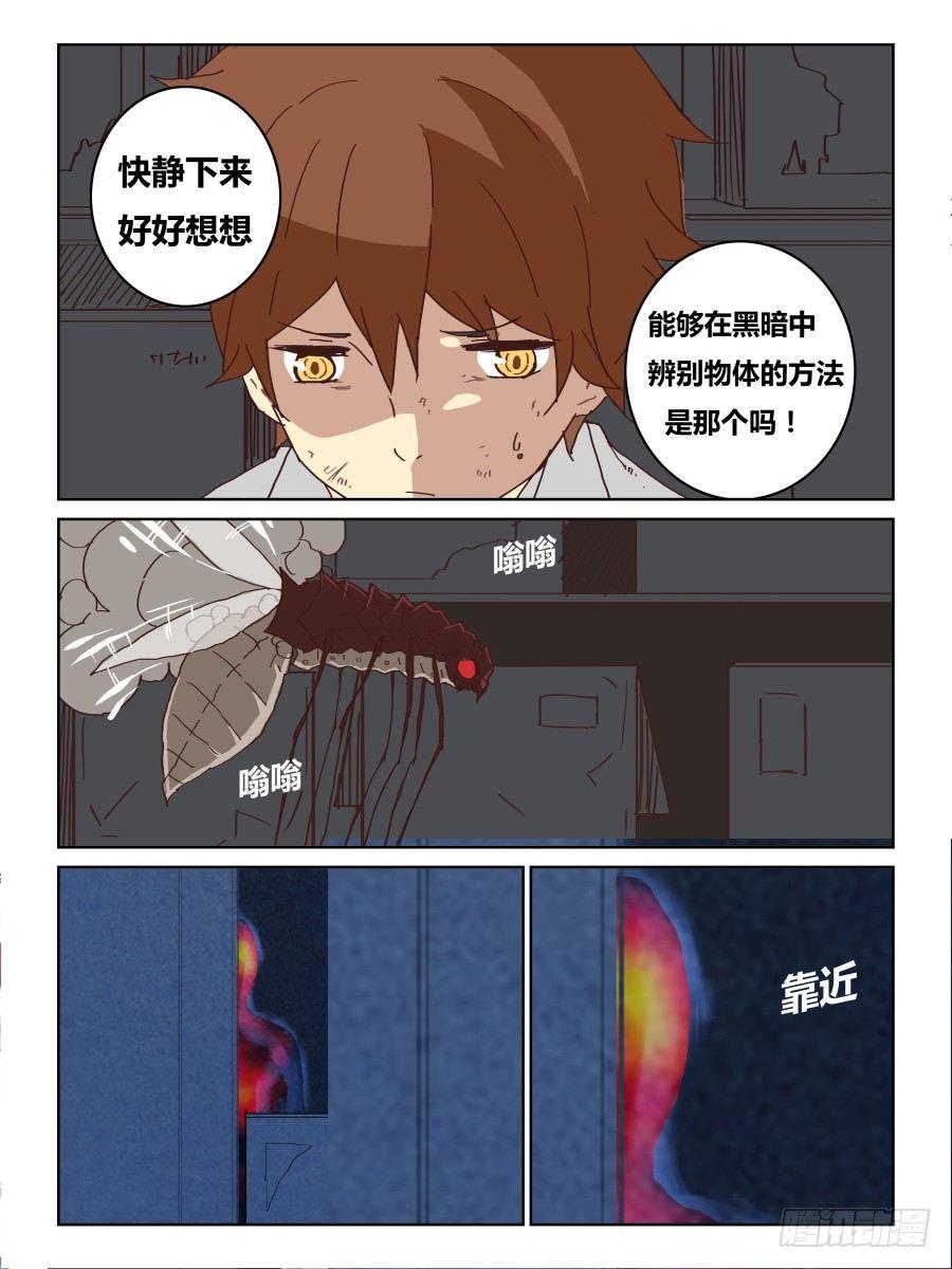 《时间之茧》NO.48 无处藏身 第9页