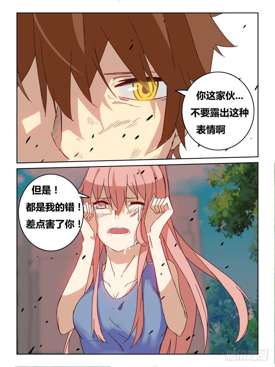 《时间之茧》NO.51 牢笼 第4页