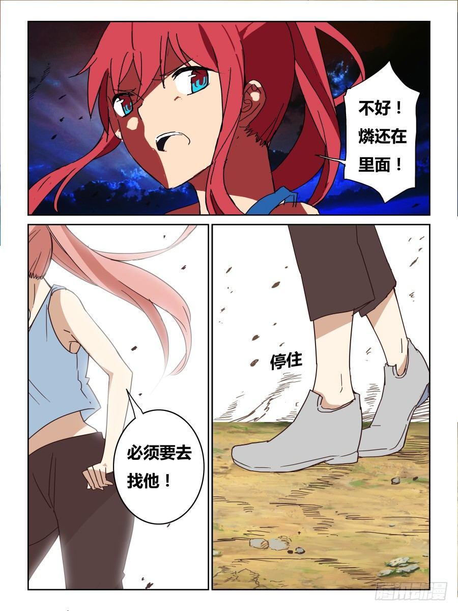《时间之茧》NO.050意料之外 第13页