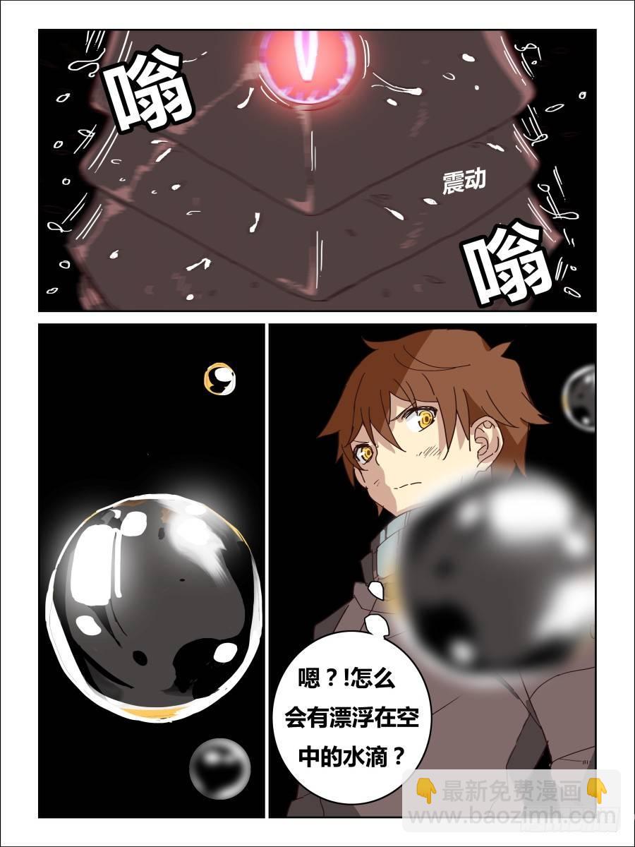 《时间之茧》NO.050意料之外 第6页